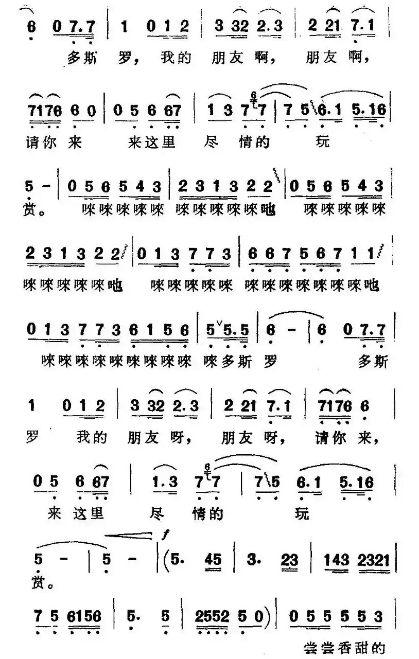 我爱新疆（电视片《我爱新疆》插曲）