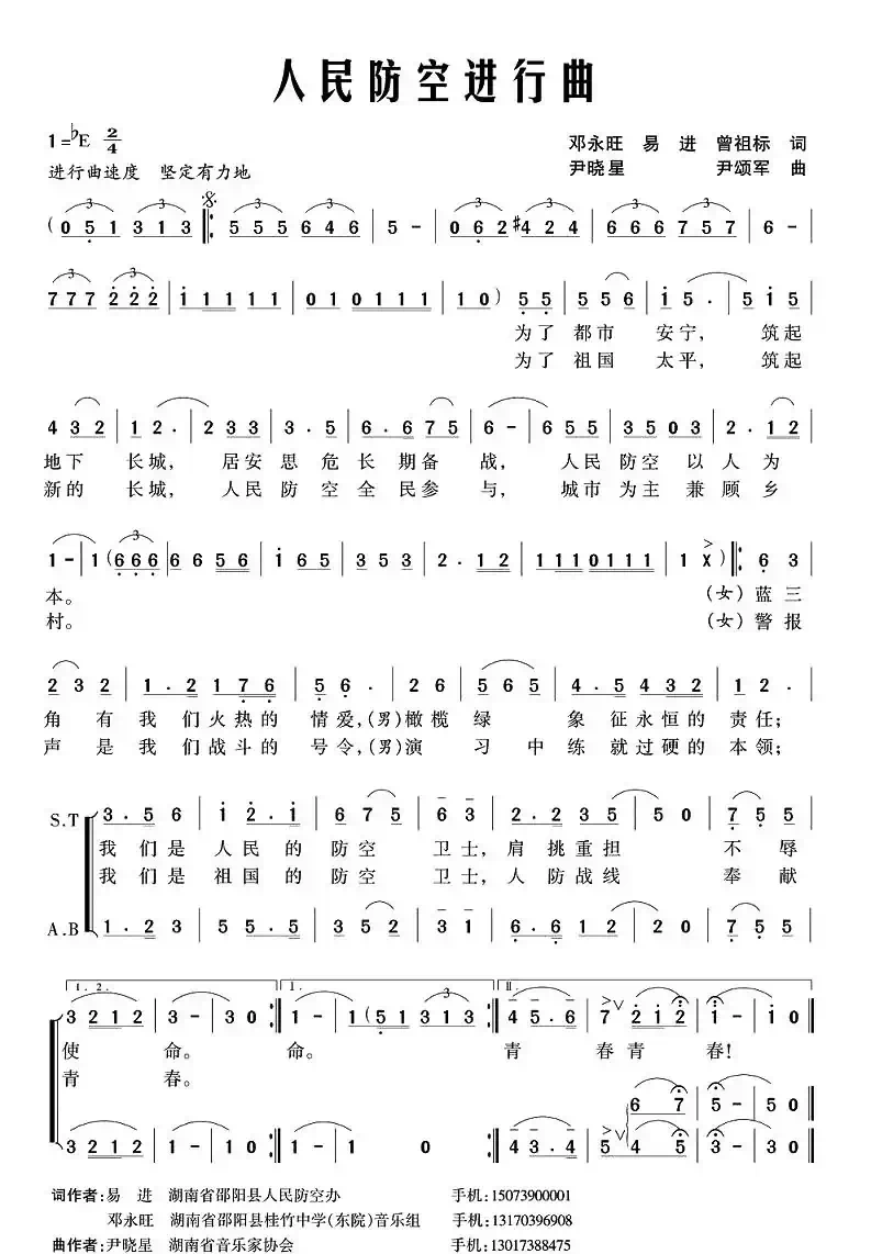 人民防空进行曲(邓永旺词 尹晓星曲)