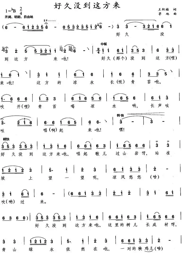 好久没到这方来