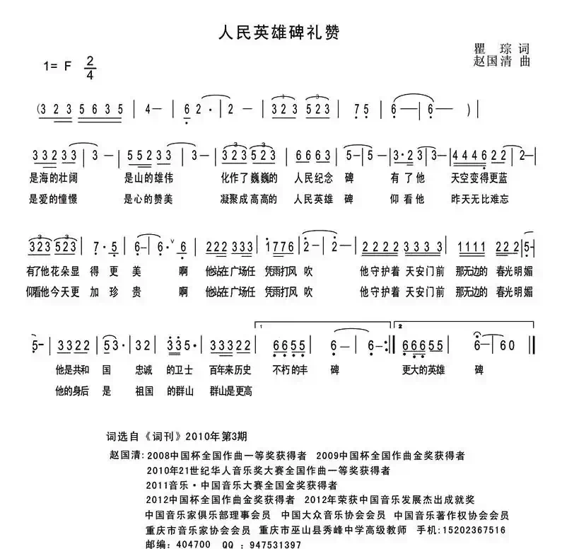 人民英雄碑礼赞