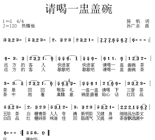 请喝一盅盖碗茶