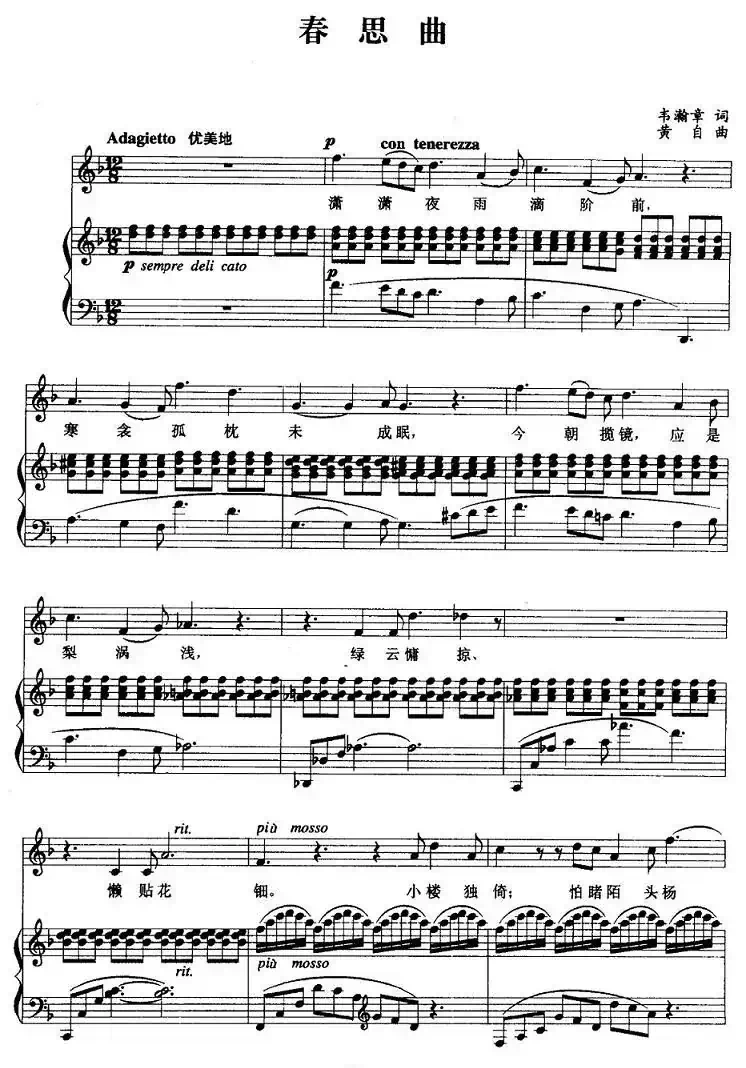 春思曲（正谱）