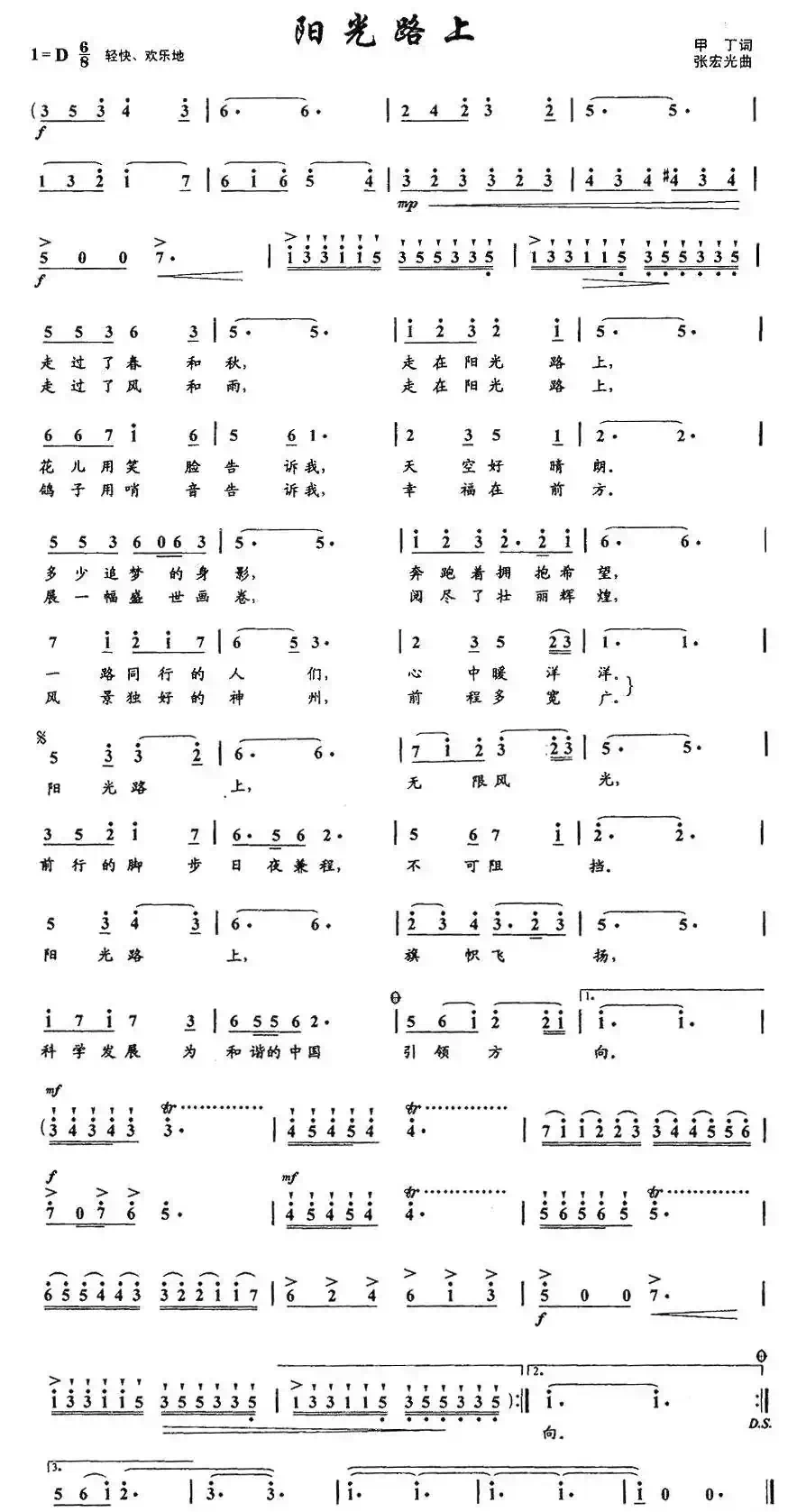 阳光路上（甲丁 王晓岭词 张宏光曲）