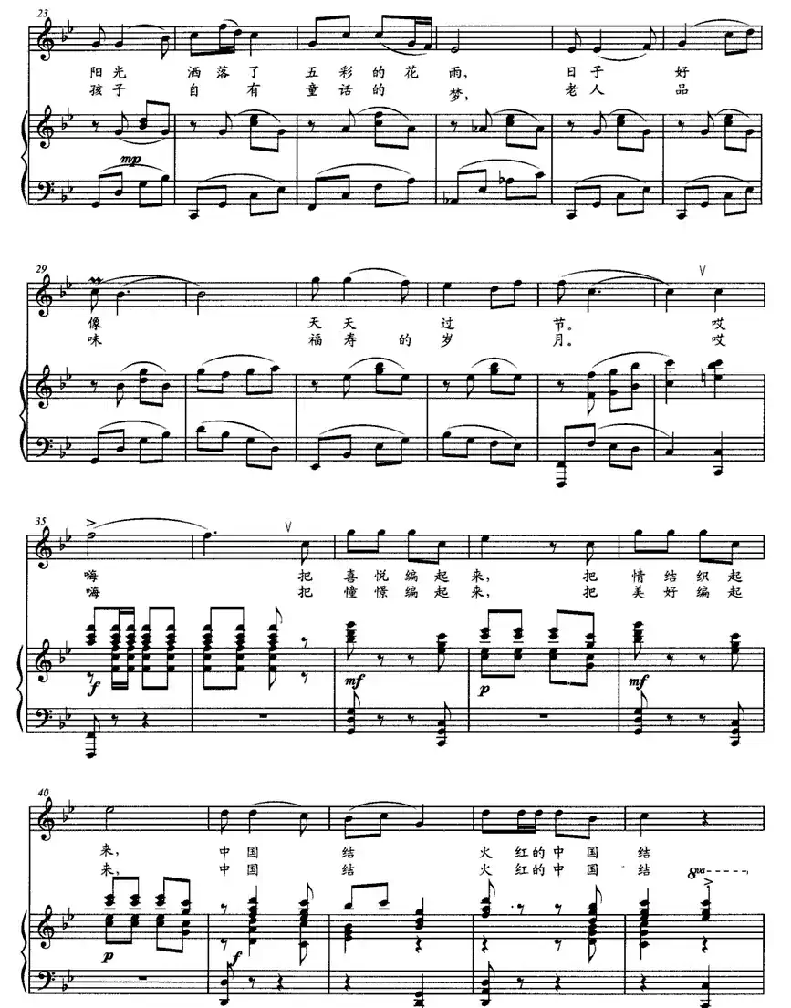 中国结(李少白词 易晓辉曲、正谱)