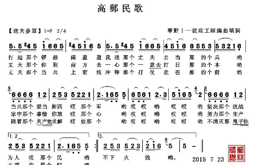 送夫参军（江苏民歌）