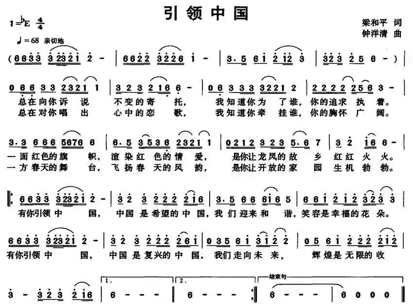 引领中国（梁和平词 钟洋清曲）