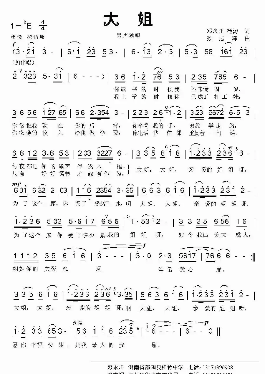 大姐（邓永旺词 张志辉曲）