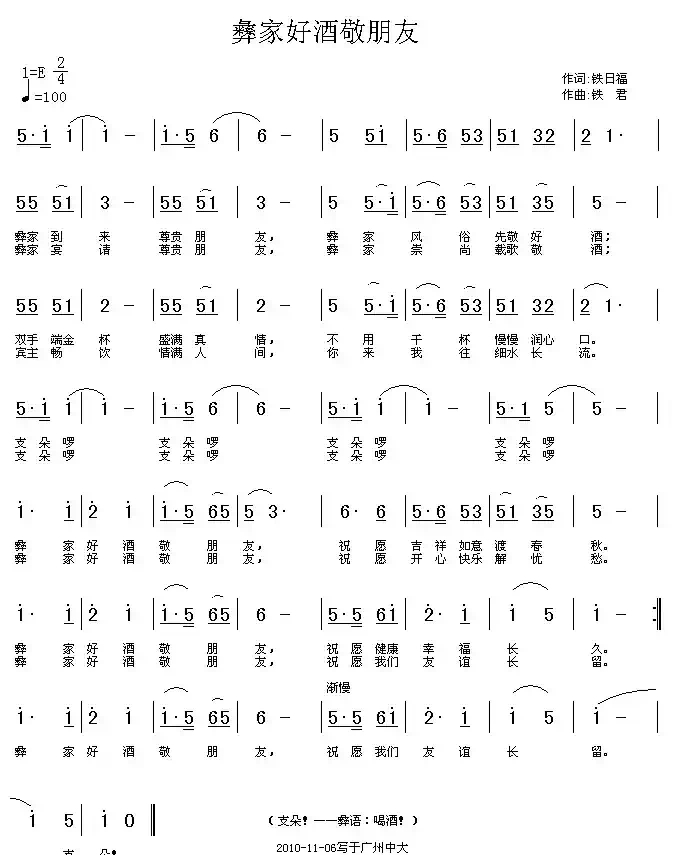 彝家好酒敬朋友