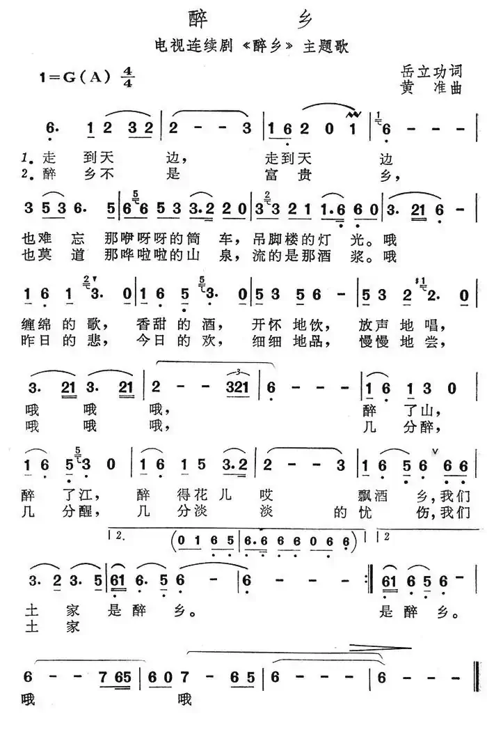 醉乡（电视连续剧《醉乡》主题歌）