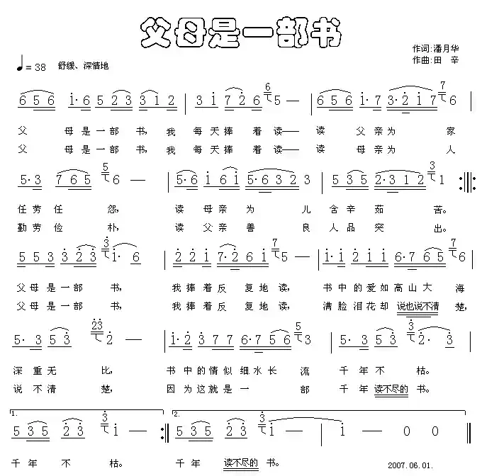 父母是一部书（潘月华词 田辛曲 [简谱+五线谱]）