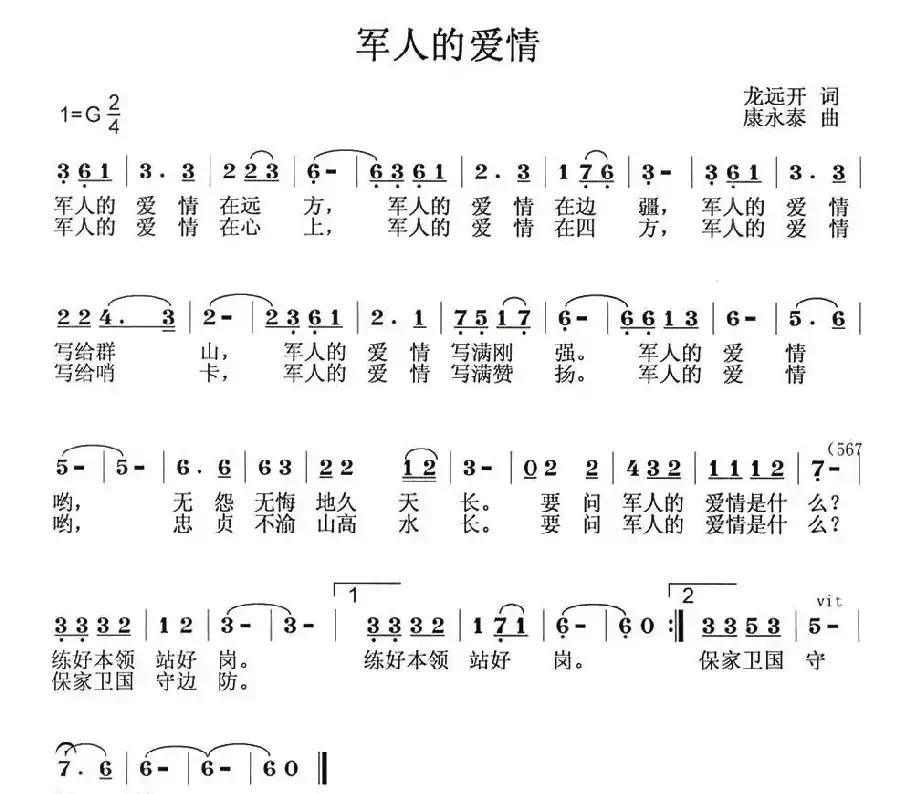 军人的爱情