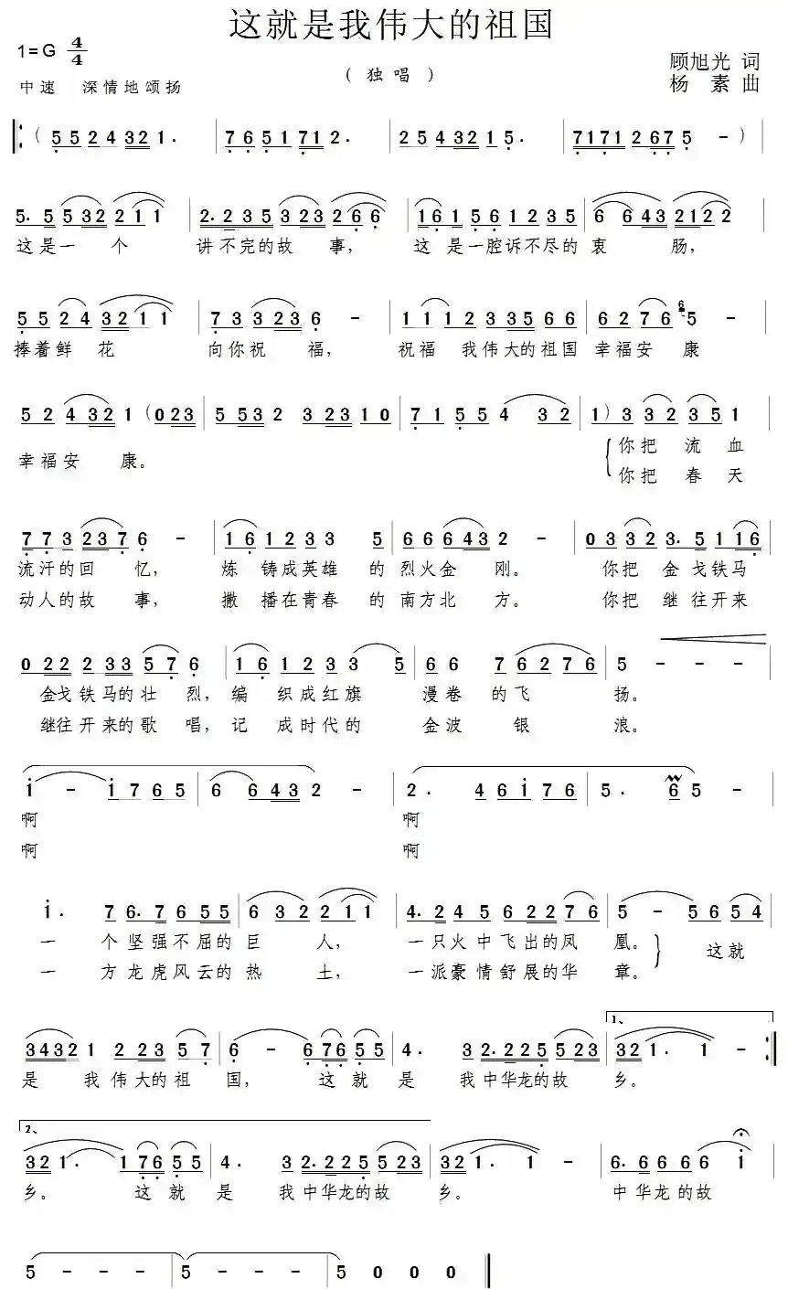 这就是我伟大的祖国