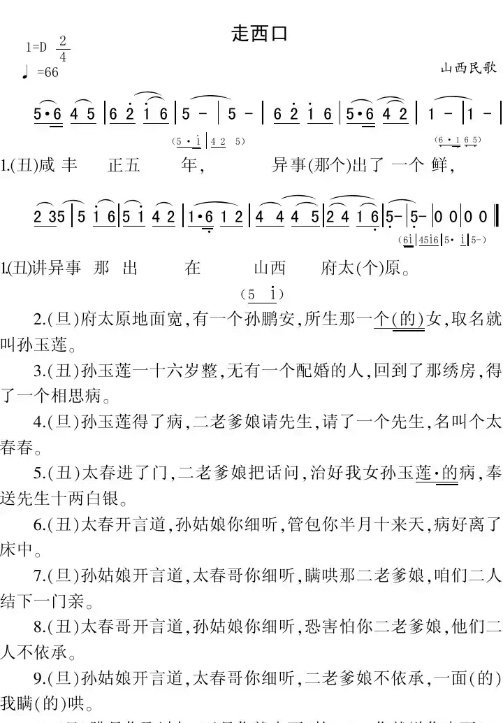 走西口（山西民歌）