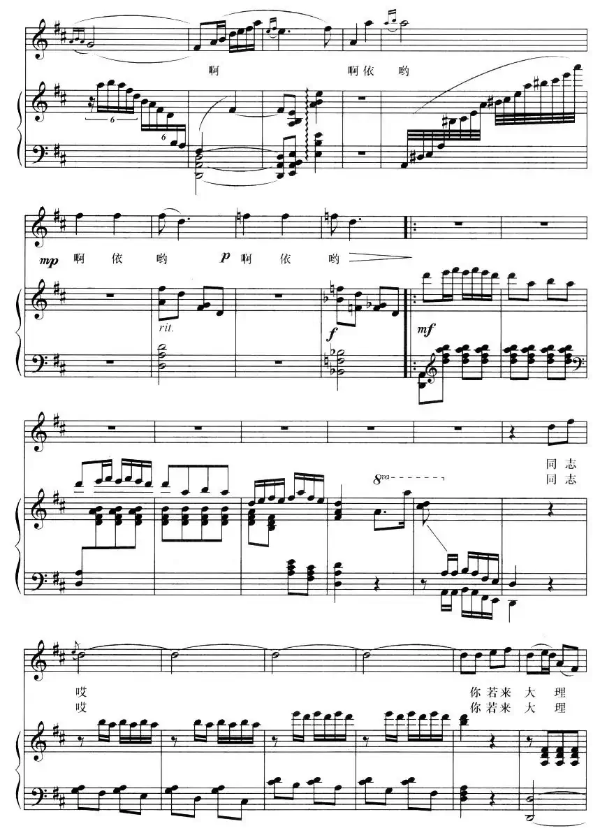 三月街茶歌(正谱)