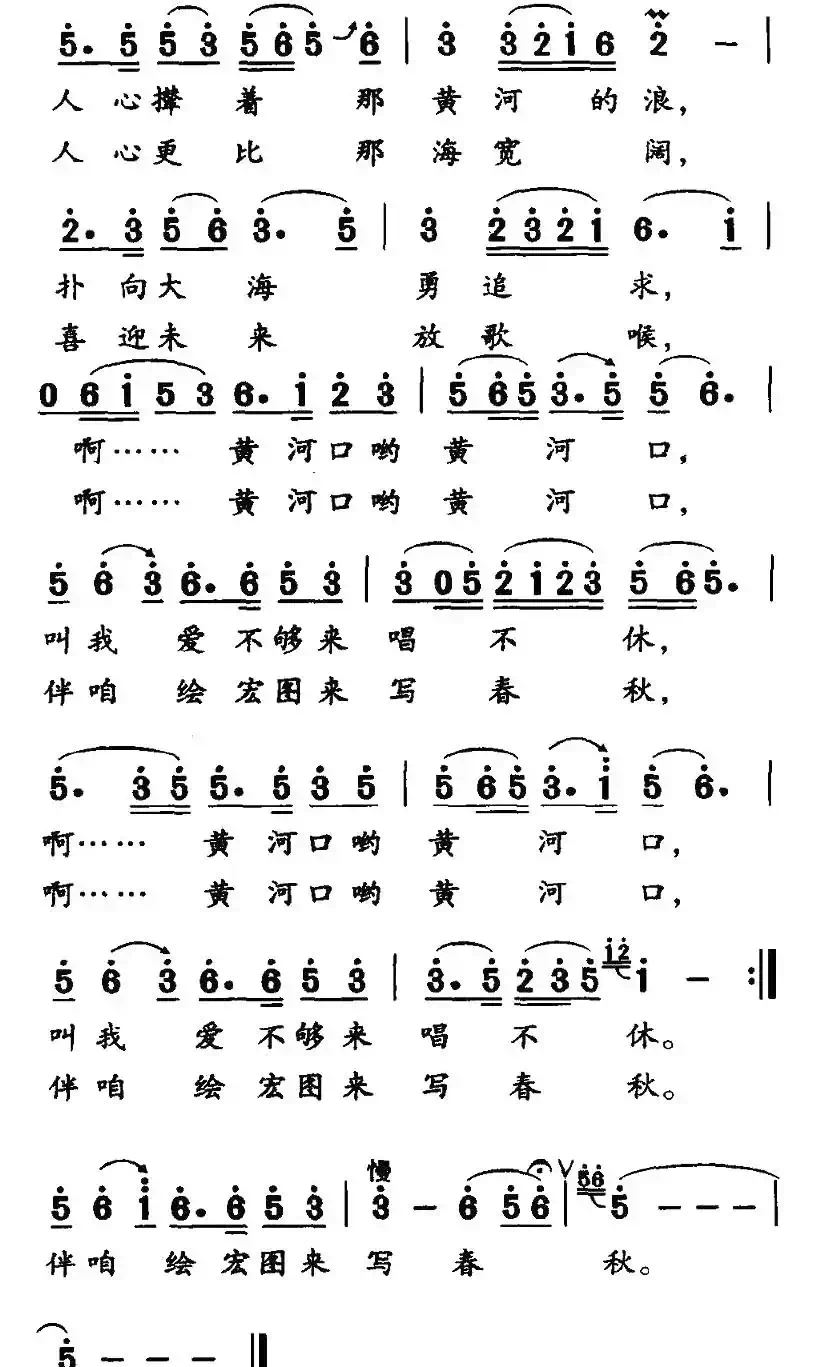 美丽的黄河口（刘志毅词 宋文彪曲）