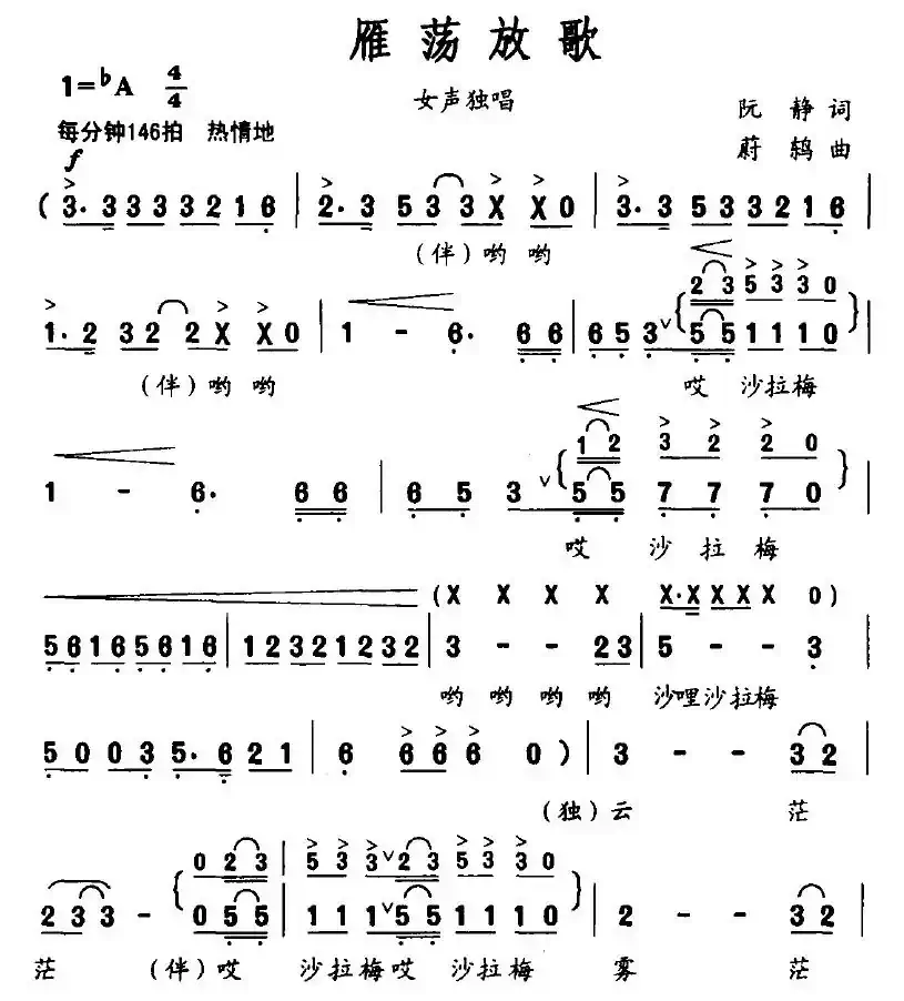 雁荡放歌