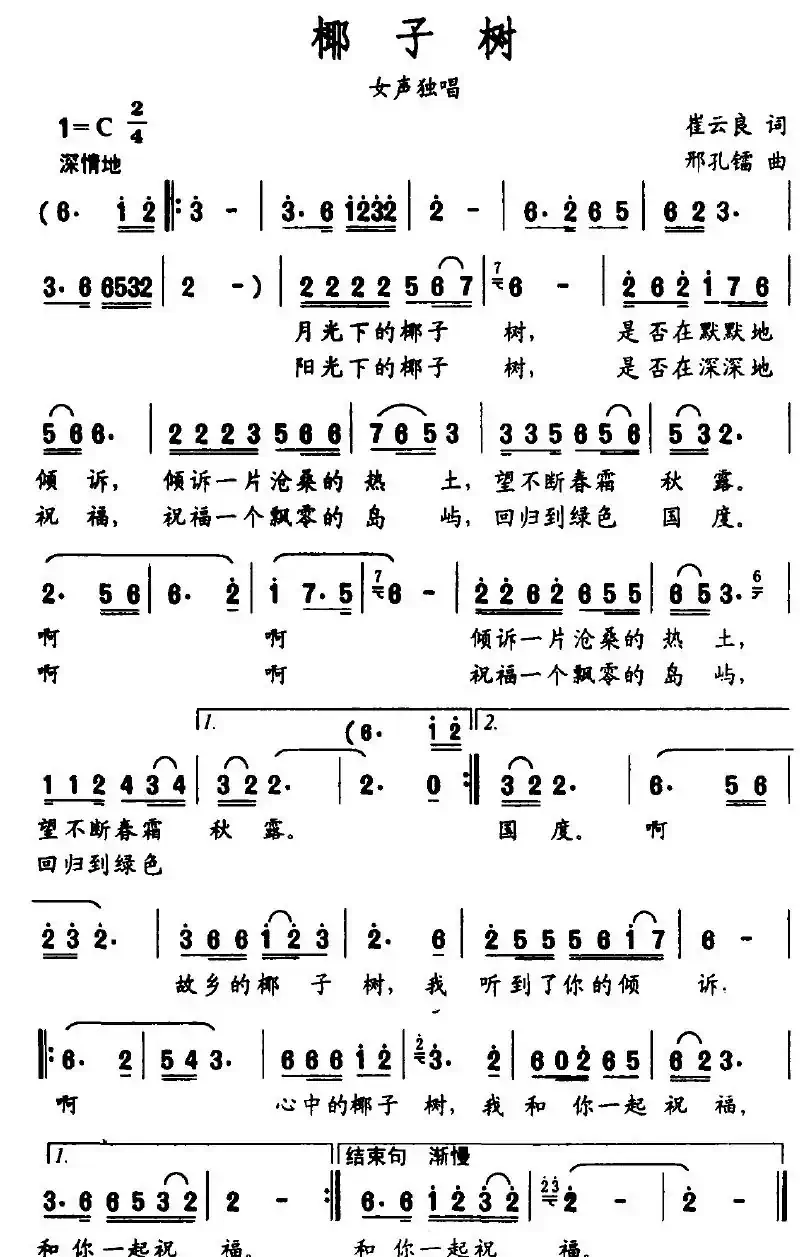 椰子树