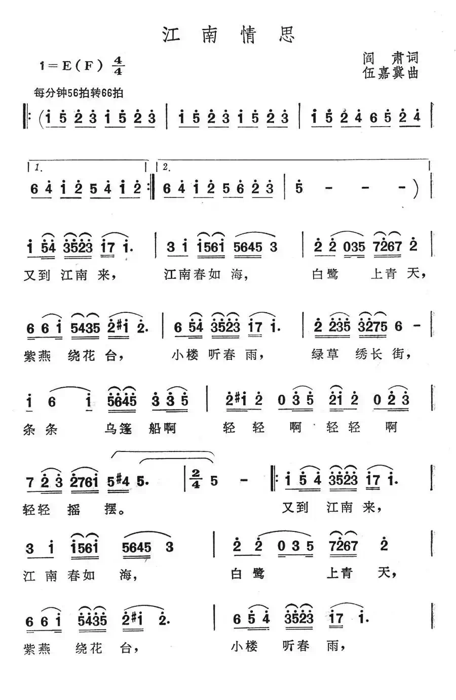 江南情思(阎肃词 伍嘉冀曲)