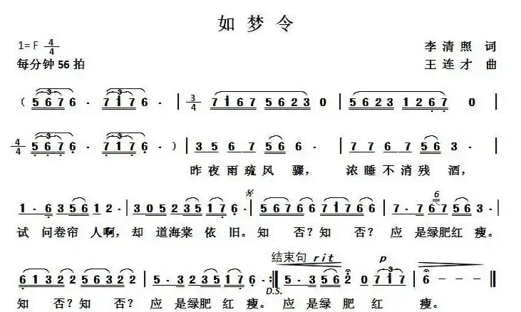 如梦令（李清照词 王连才曲）