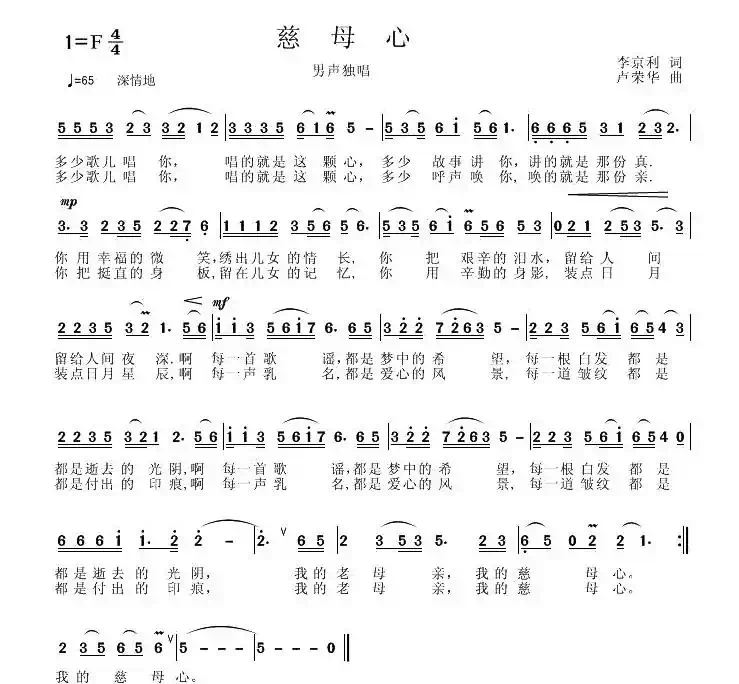 慈母心（李京利词 卢荣华曲）