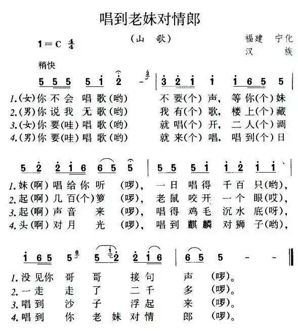 唱到老妹对情郎