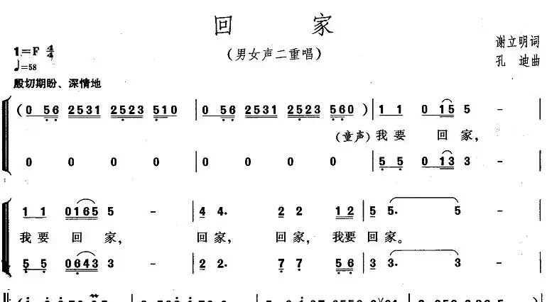 回家（谢立明词 孔迪曲、男女声二重唱）