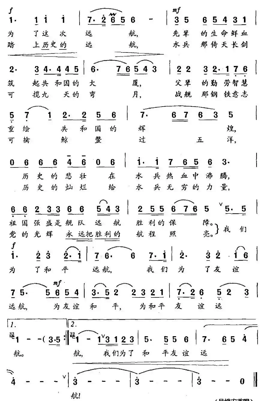 远航(刘伯荣词 胡俊成曲)