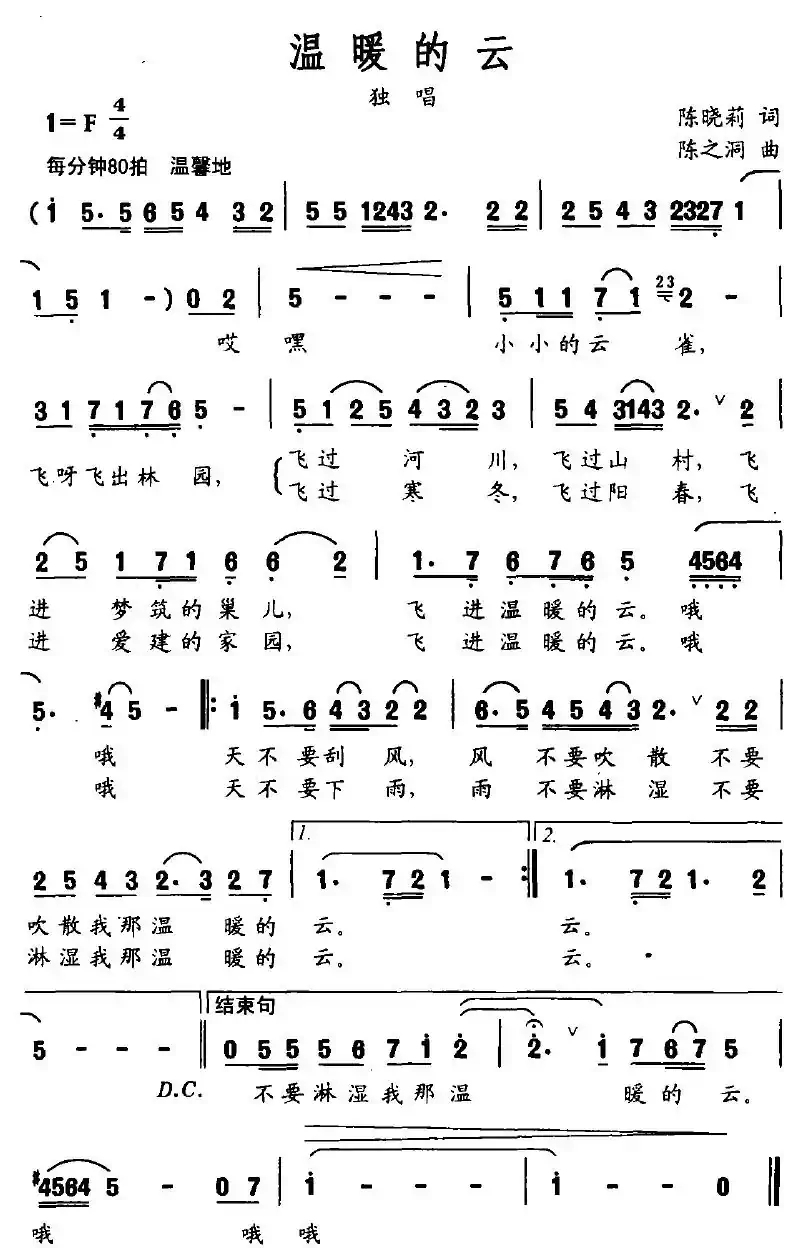 温暖的云