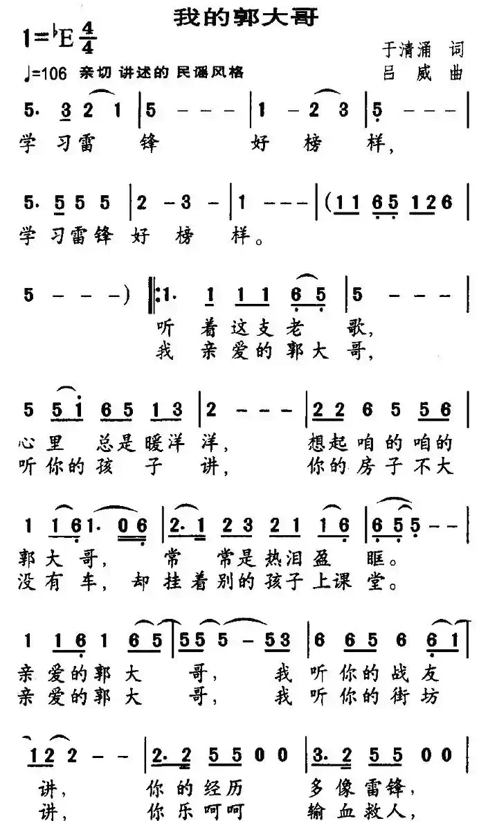 我的郭大哥