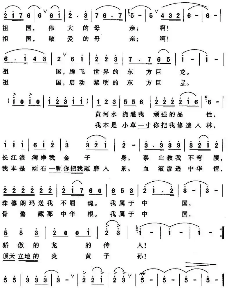 祖国在我心中(卓琢词曲)