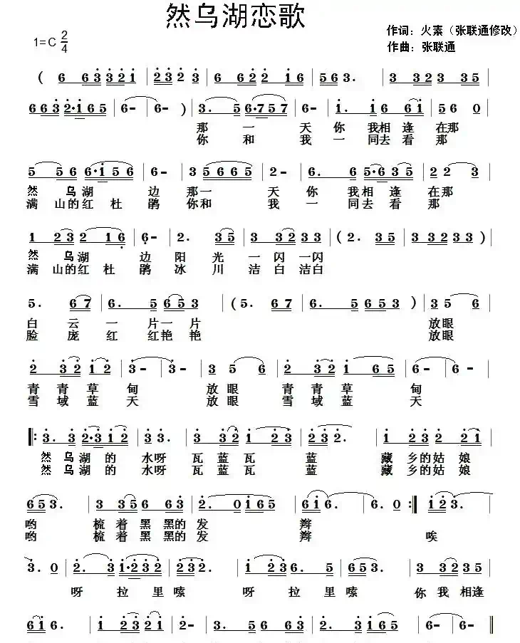 然乌湖恋歌