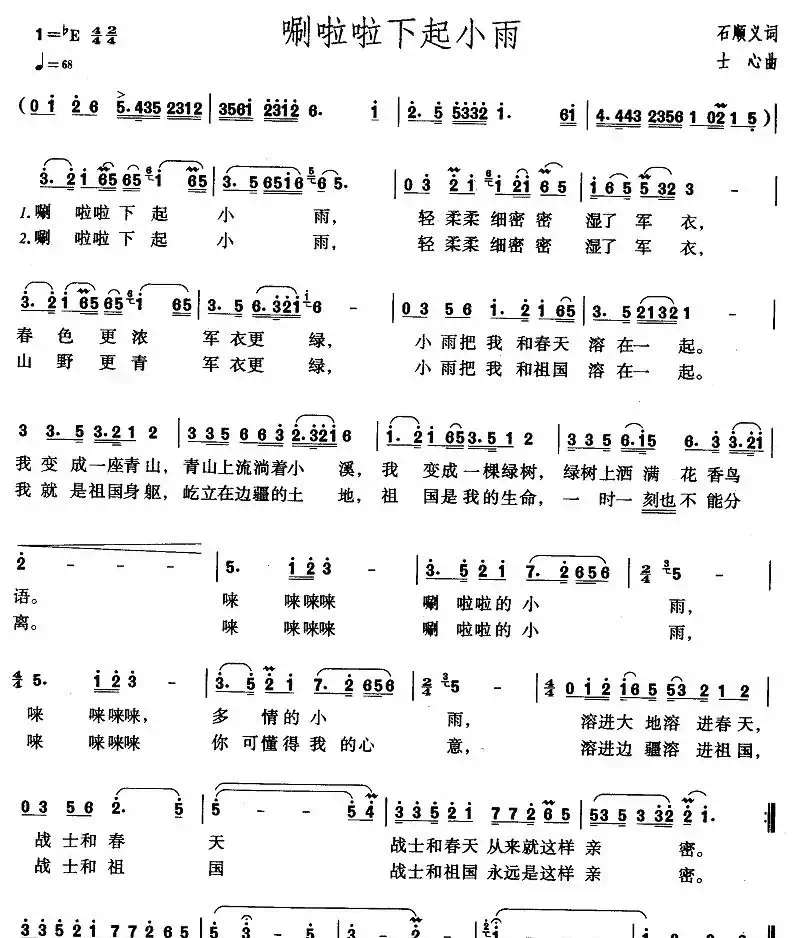 唰啦啦下起小雨