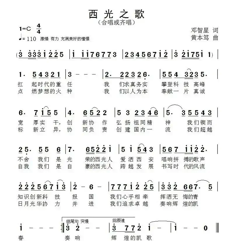西光之歌