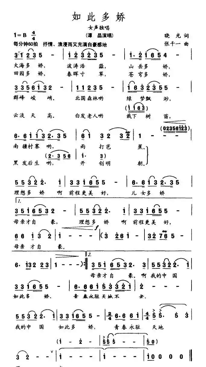 如此多娇(同名电视剧主题歌)