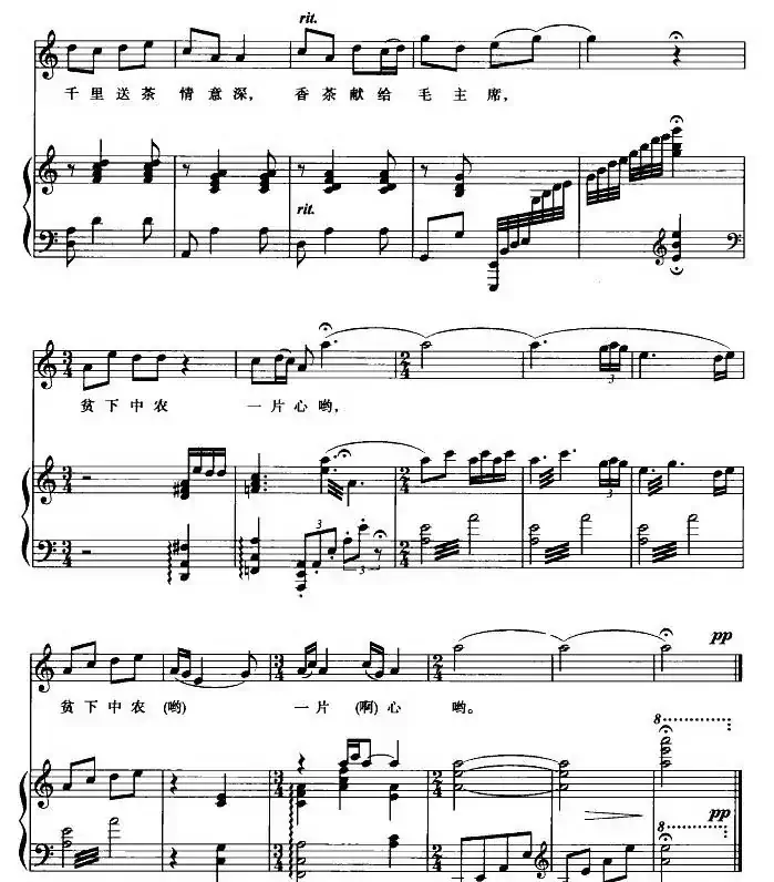 挑担茶叶上北京（正谱）