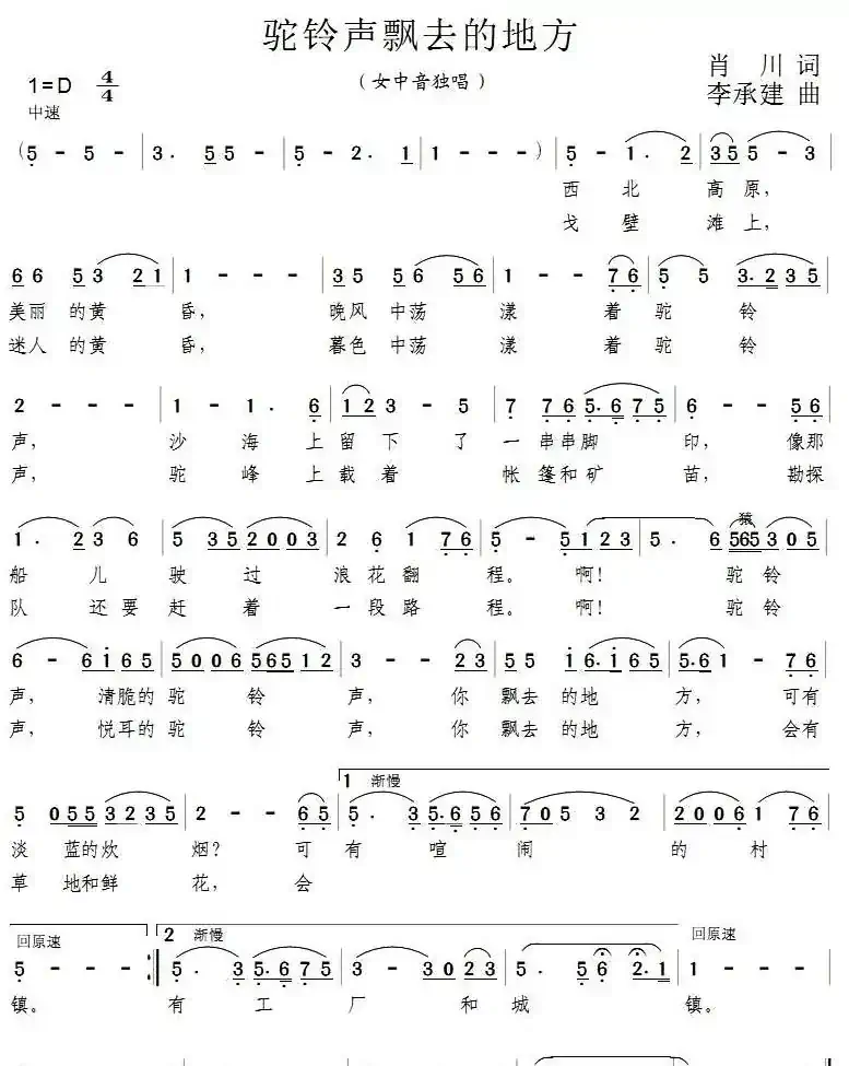 驼铃声飘去的地方