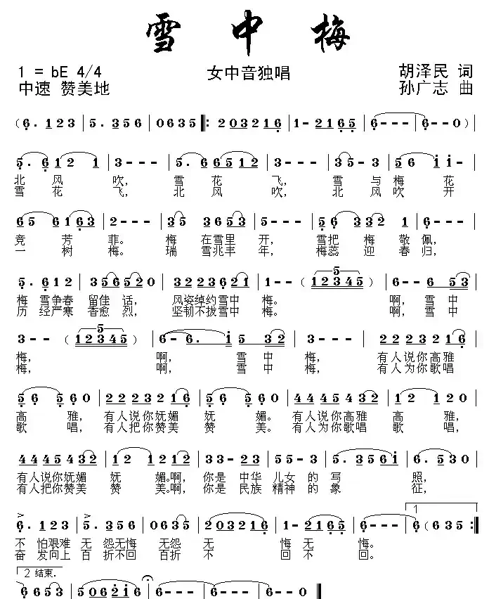 雪中梅(胡泽民词 孙广志曲)
