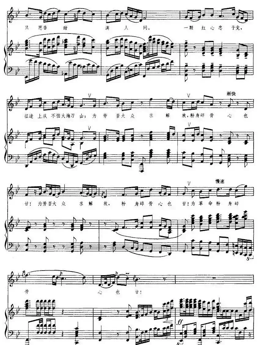 我为共产主义把青春贡献（歌剧《江姐》选曲、正谱）