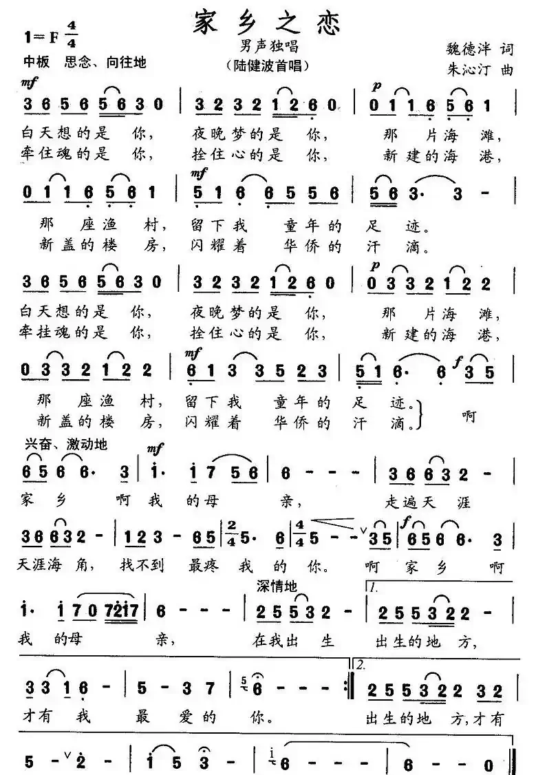 家乡之恋（魏德泮词 朱沁汀曲）