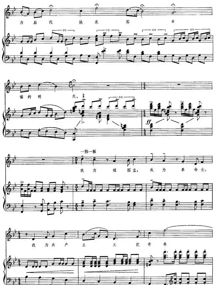 我为共产主义把青春贡献（歌剧《江姐》选曲、正谱）