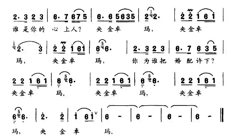 央金卓玛