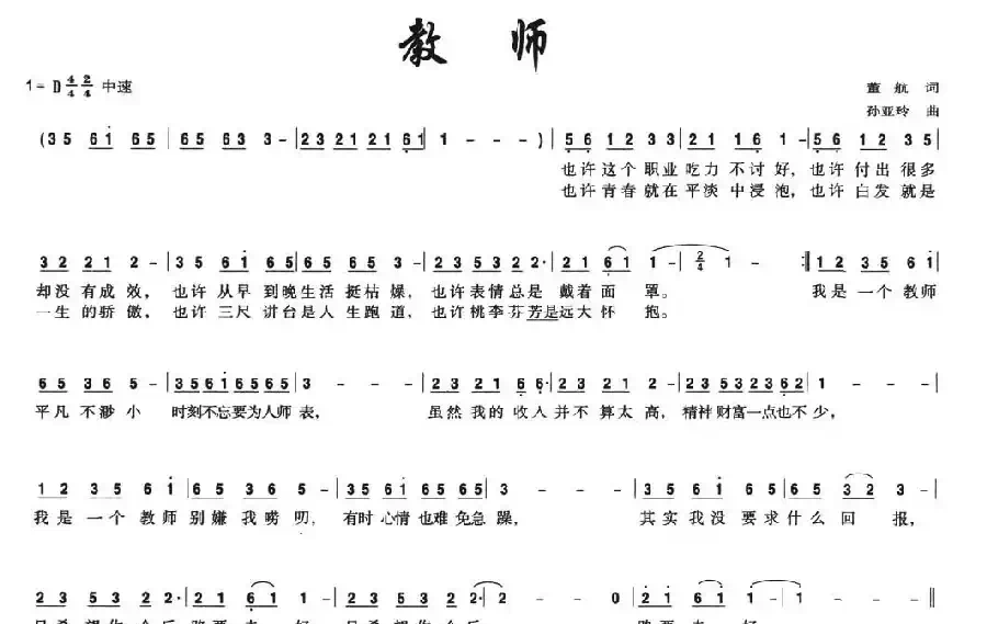 教师