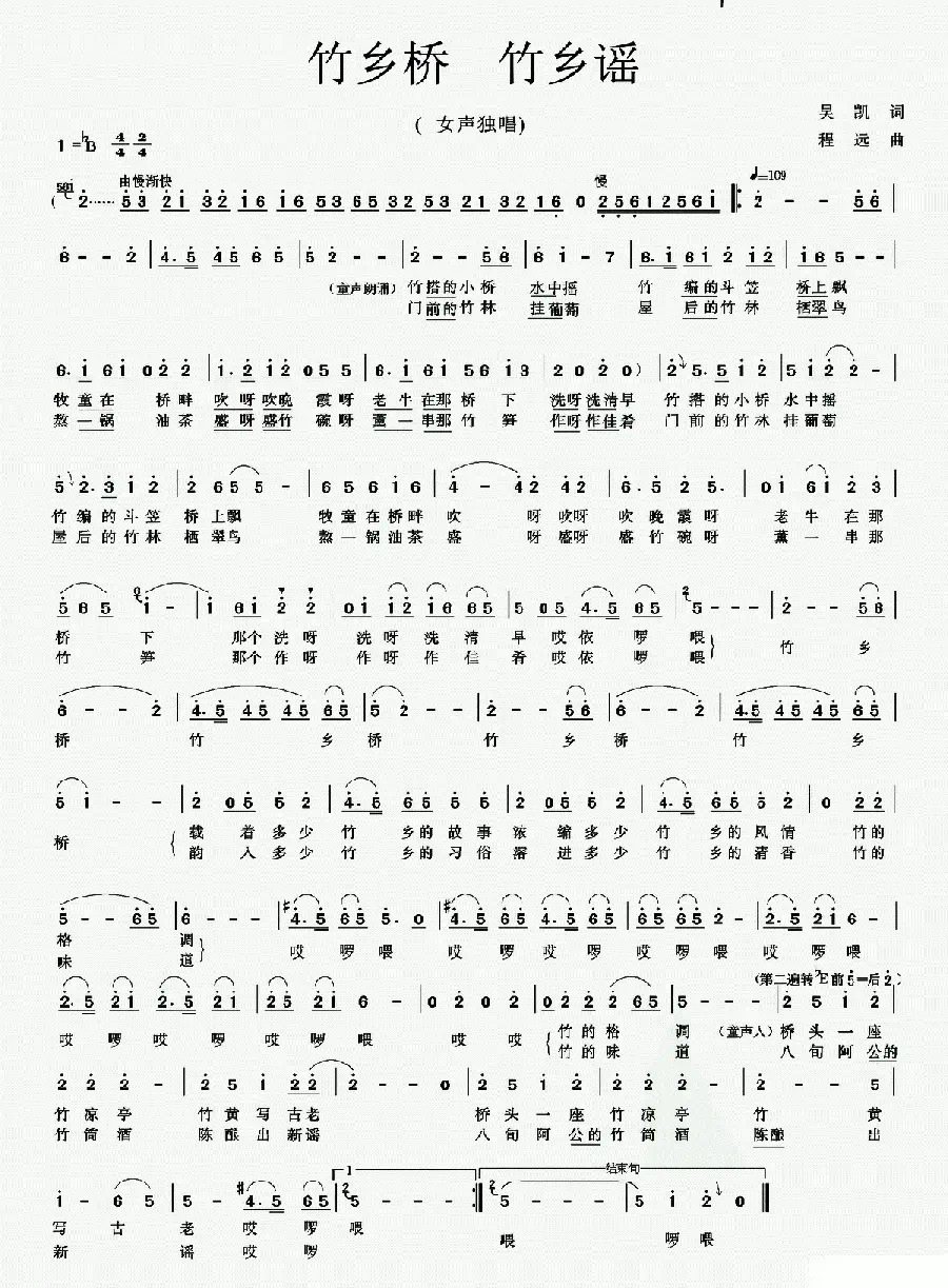 竹乡桥 竹乡谣