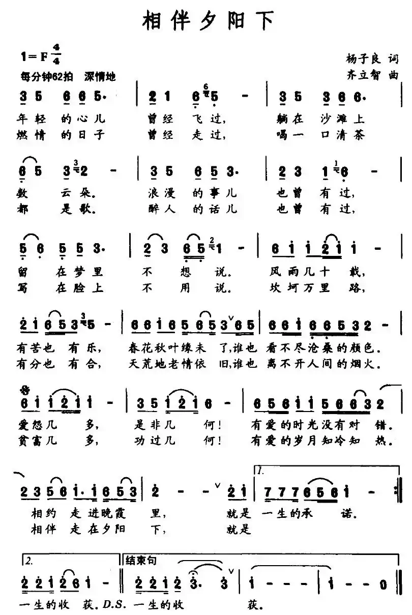 相伴夕阳下