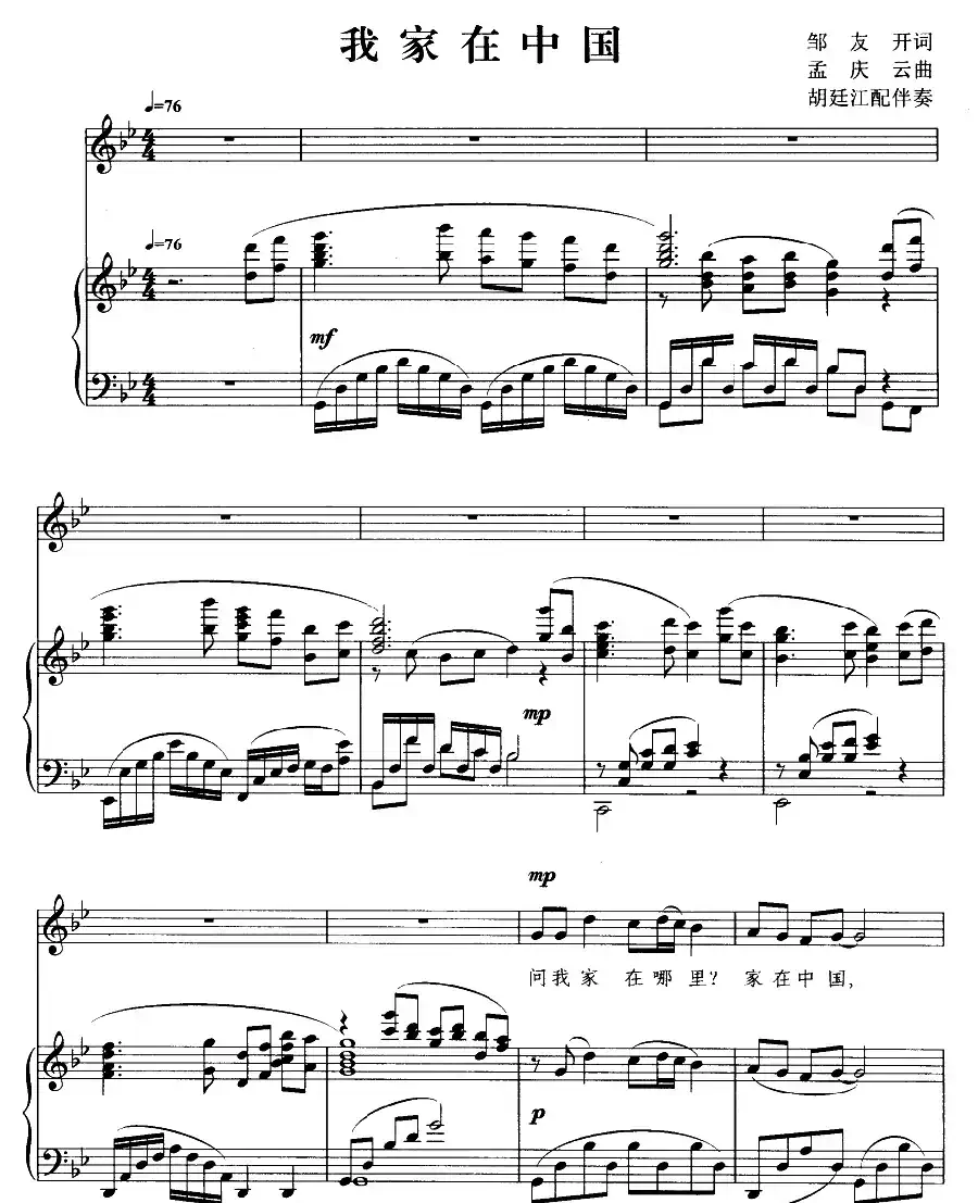 我家在中国（正谱）