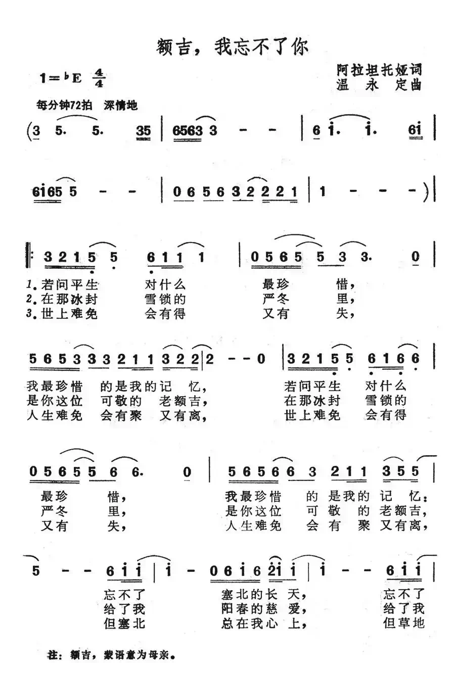 额吉,我忘不了你
