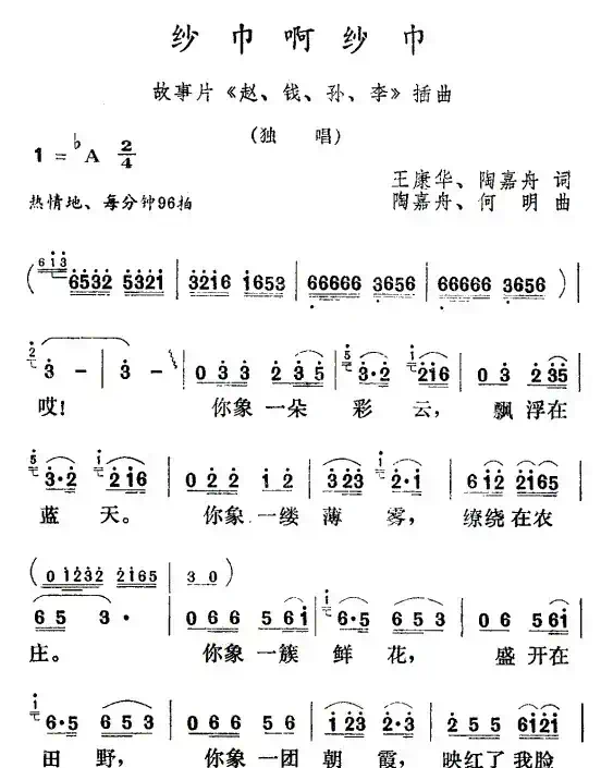 纱巾啊纱巾（电影《赵、钱、孙、李》插曲）