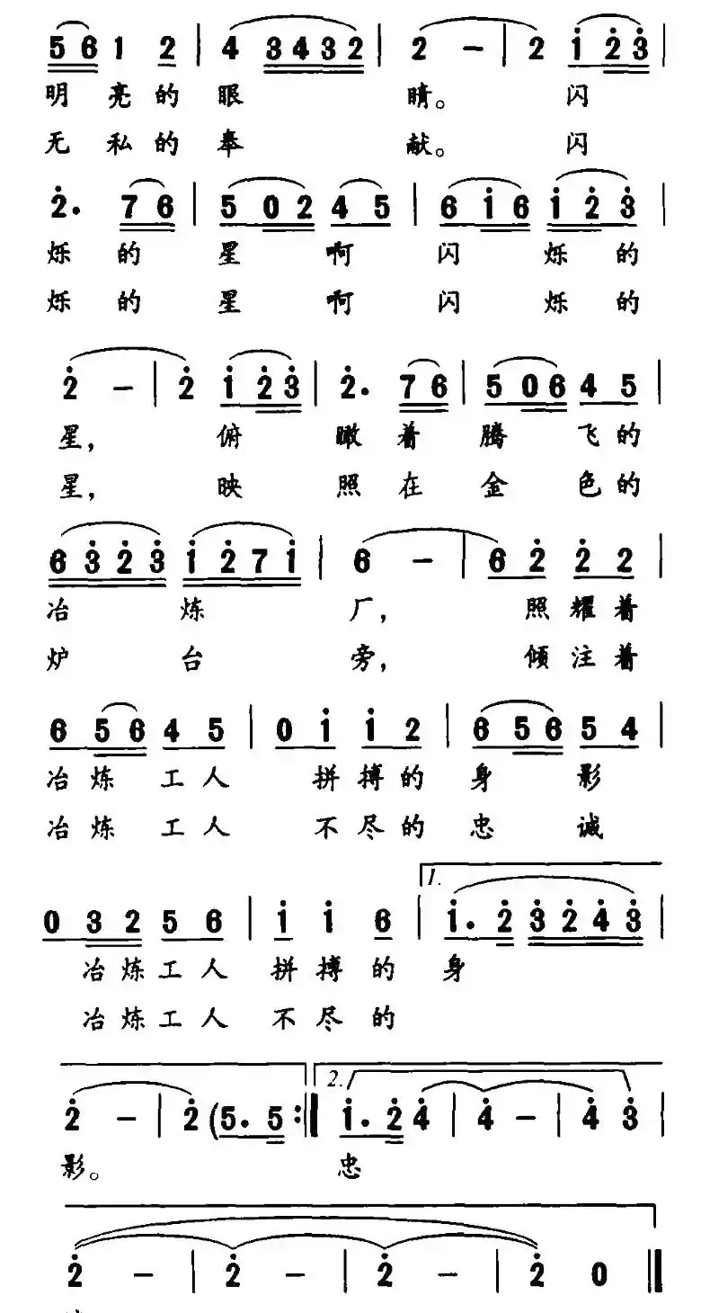 闪烁的星
