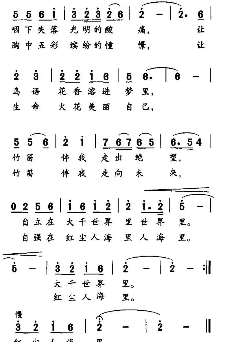 吹起心爱的竹笛