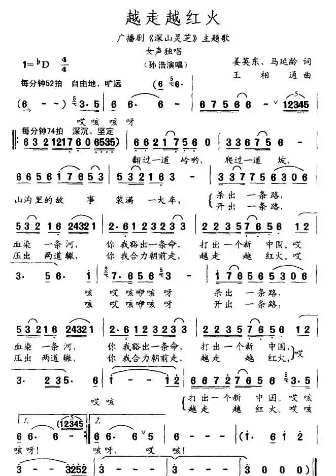 越走越红火（广播剧《深山灵芝》主题歌）